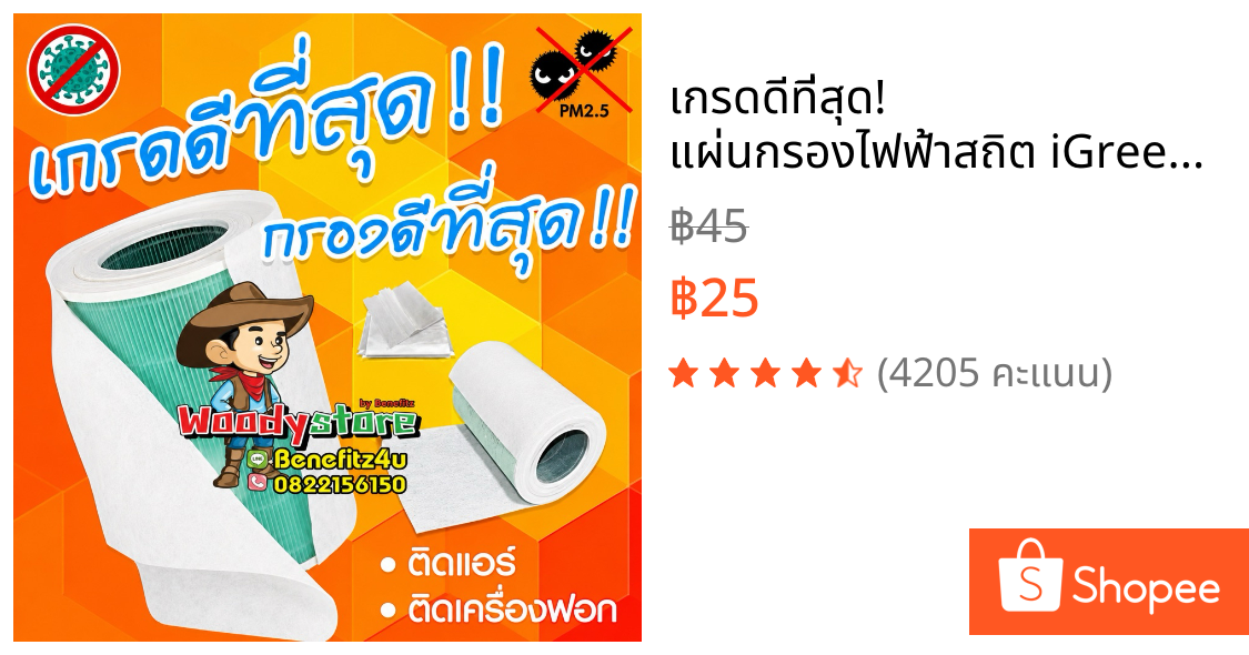 🥇เกรดดีที่สุด! แผ่นกรองไฟฟ้าสถิต iGreen WD001 กรองฝุ่น Pm2.5🚀Electrostatic HEPA Filter for XiaoMi 2S/2H/Pro/3/3H/4lite/4