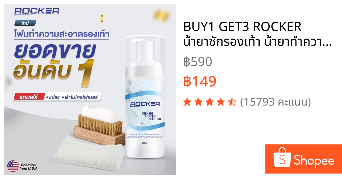 🔥BUY1 GET3🔥 ROCKER น้ำยาซักรองเท้า น้ำยาทำความสะอาดรองเท้า (ของแท้)Premium ฟรีแปรง+ผ้าไมโคร