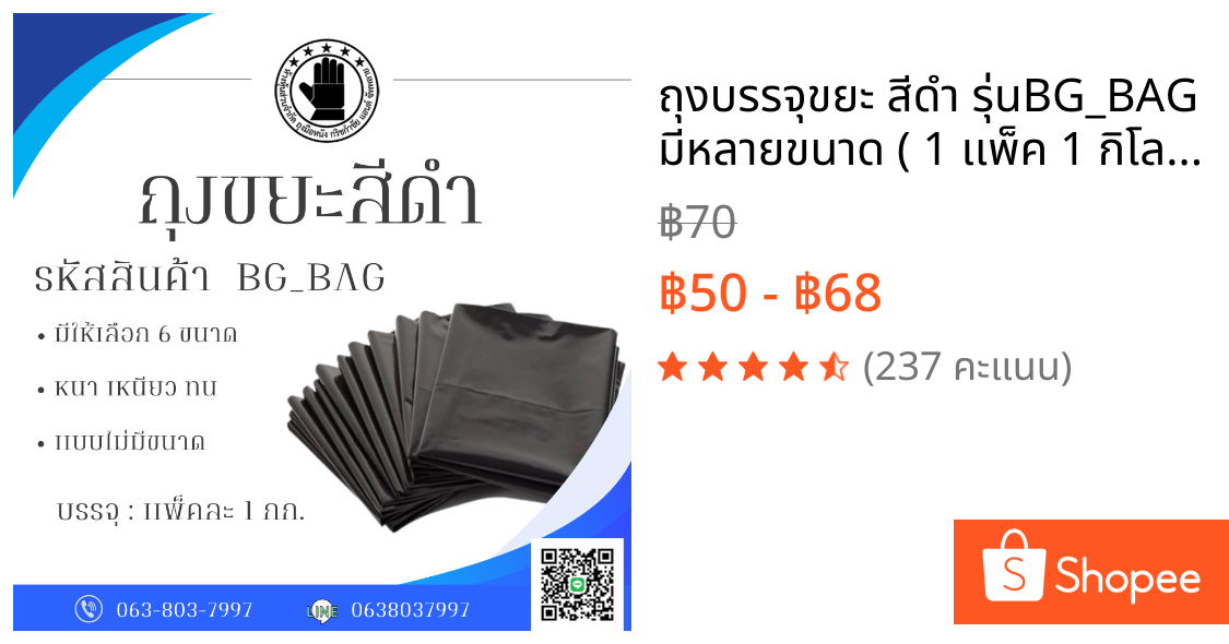 ถุงบรรจุขยะ สีดำ รุ่นBG_BAG มีหลายขนาด ( 1 เเพ็ค 1 กิโลกรัม ) หนา เหนียว ทนทาน ไม่ฉีกขาดง่าย ราคาถูกที่สุด!!!