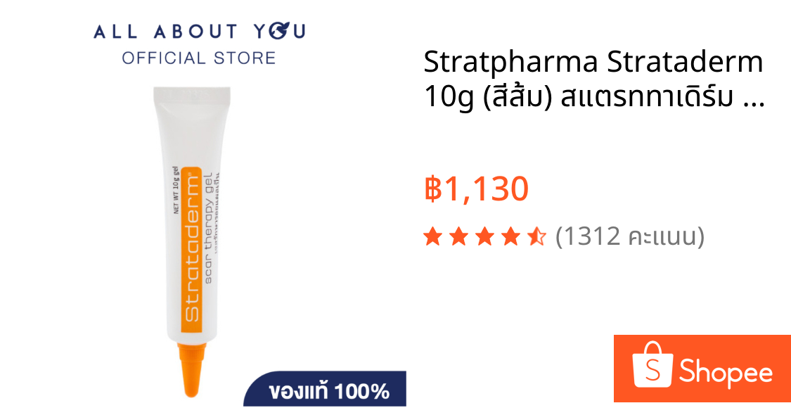 Stratpharma Strataderm 10g (สีส้ม) สแตรททาเดิร์ม เจลลดรอยแผลเป็น รอยคีลอยด์ รอยสิว