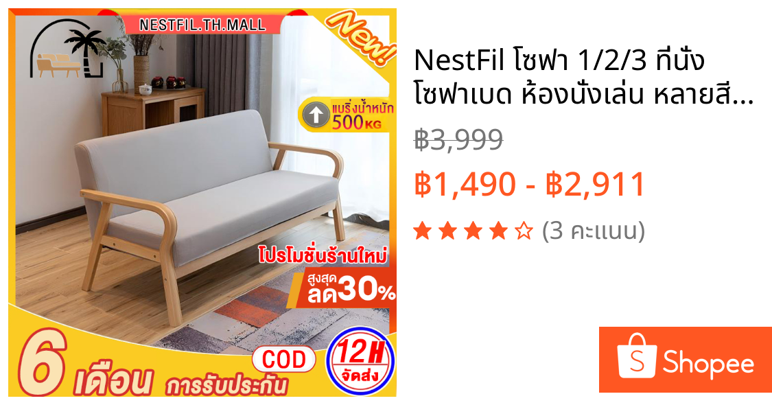 NestFil โซฟา 1/2/3 ที่นั่ง โซฟาเบด ห้องนั่งเล่น หลายสีให้เลือก นุ่มและสะดวกสบาย ทำจากไม้ธรรมชาติ