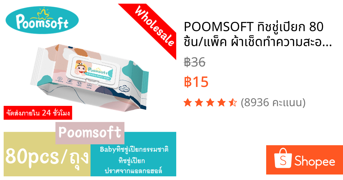POOMSOFT ทิชชู่เปียก 80 ชิ้น/แพ็ค ผ้าเช็ดทำความสะอาดแบบเปียก ผ้าเช็ดทำความสะอาดเด็ก Baby Wipes