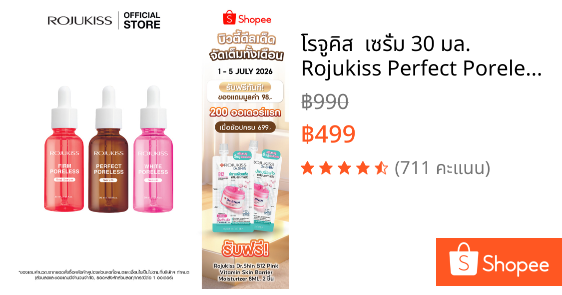 โรจูคิส  เซรั่ม 30 มล. Rojukiss Perfect Poreless Serum 30 ml ( เซรั่มบำรุงผิว สกินแคร์ เกาหลี เซรั่มเกาหลี )