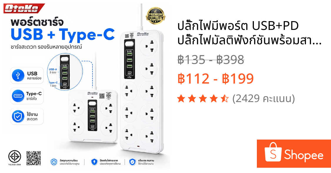 ปลั๊กไฟมีพอร์ต USB+PD  ปลั๊กไฟมัลติฟังก์ชันพร้อมสายต่อขยาย 2200W มีขนาดสายยาว 3/ 5/10 เมตร ให้เลือก