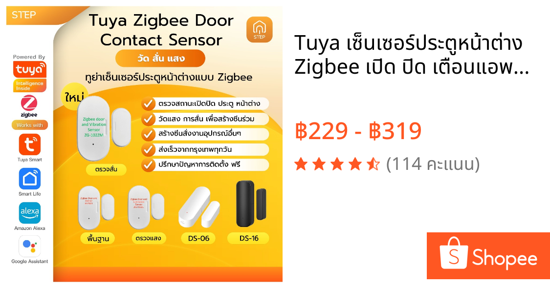 Tuya เซ็นเซอร์ประตูหน้าต่าง Zigbee เปิด ปิด เตือนแอพอัตโนมัติไฟ พัดลม แอร์ smart home door sensor