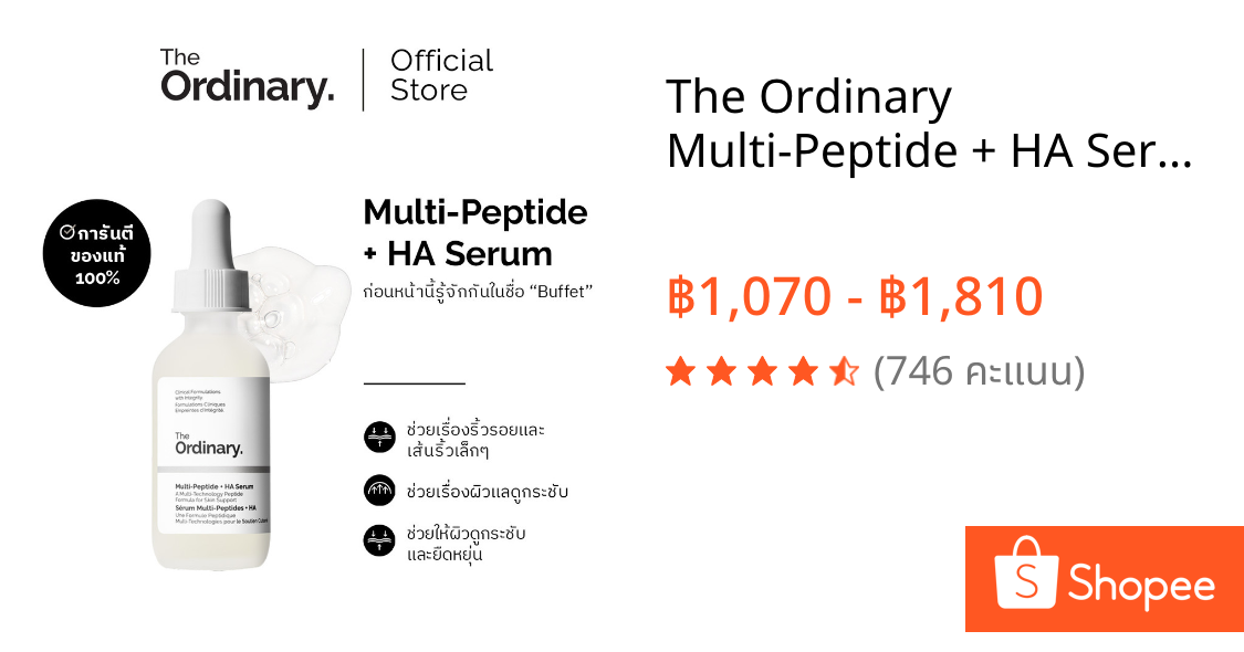 The Ordinary Multi-Peptide + HA Serum - 30/60mL |เซรั่มลดเลือนริ้วรอยร่องลึก ผิวดูอ่อนเยาว์ กระชับ เรียบเนียน