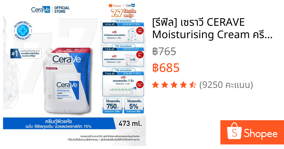 [รีฟิล] เซราวี CERAVE Moisturising Cream ครีมบำรุงผิวหน้าและผิวกายสำหรับผิวแห้งมาก 454g.