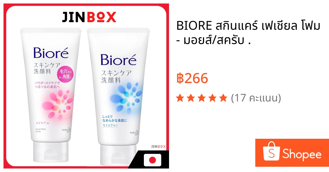 BIORE สกินแคร์ เฟเชียล โฟม - มอยส์/สครับ .