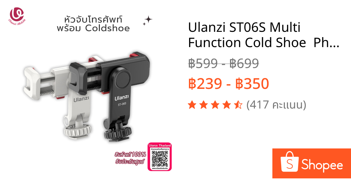 Ulanzi ST06S Multi Function Cold Shoe  Phone Holder หัวจับมือถือ สำหรับต่อกับขาตั้งกล้อง ไม้เซลฟี่