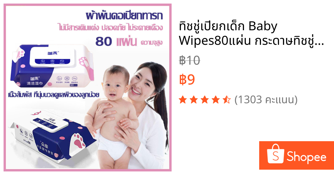 ทิชชู่เปียกเด็ก Baby Wipes👶80แผ่น กระดาษทิชชู่เปียก เช็ดชู่เปียก ทิชชู่เปียกหอม แผ่นทำความสะอาด Wet Wipe