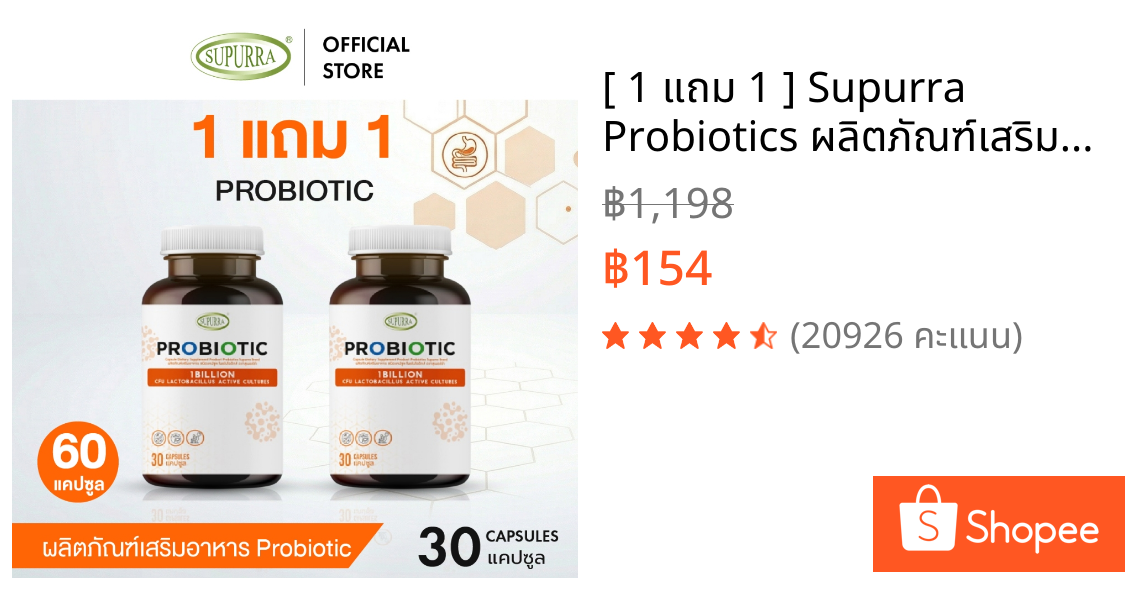 [ 1 แถม 1 ] Supurra Probiotics ผลิตภัณฑ์เสริมอาหาร โพรไบโอติกส์ ปรับสมดุลระบบขับถ่าย  [C2]