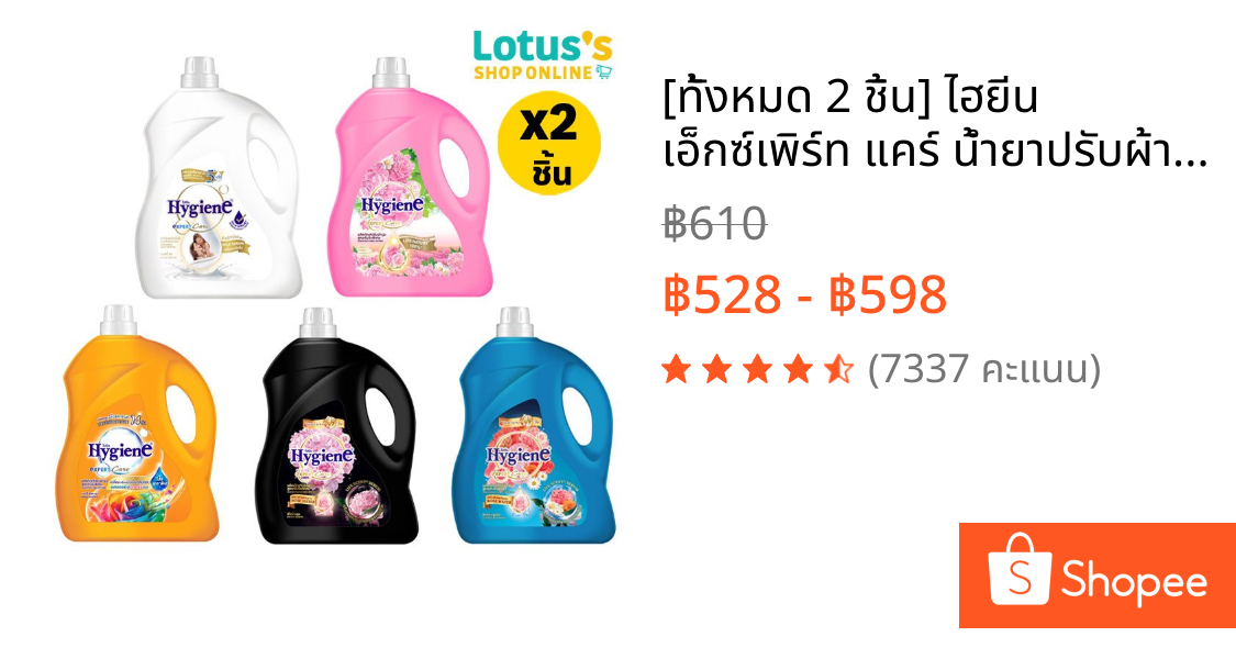 [ทั้งหมด 2 ชิ้น] ไฮยีน เอ็กซ์เพิร์ท แคร์ น้ำยาปรับผ้านุ่ม สูตรเข้มข้น ขนาด 3300 มล. HYGIENE EXPERT CARE FABRIC SOFTENER