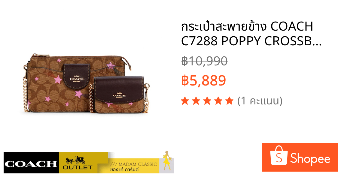 กระเป๋าสะพายข้าง COACH C7288 POPPY CROSSBODY IN SIGNATURE (IME7V) [C7288IME7V]
