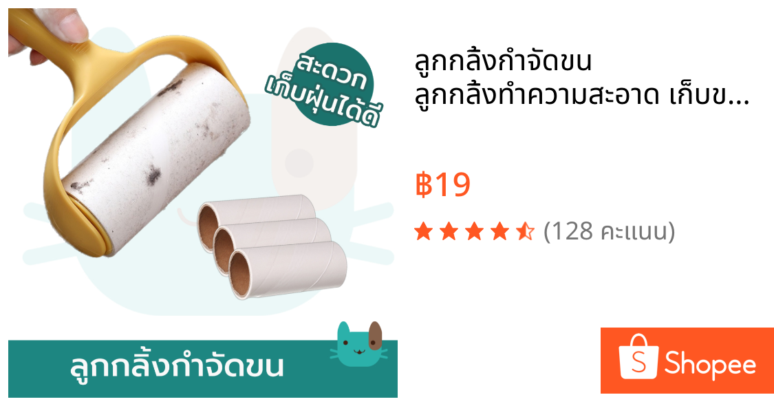 ลูกกลิ้งกำจัดขน ลูกกลิ้งทำความสะอาด เก็บขน เก็บฝุ่น สำหรับแมว สุนัข Pet brushes