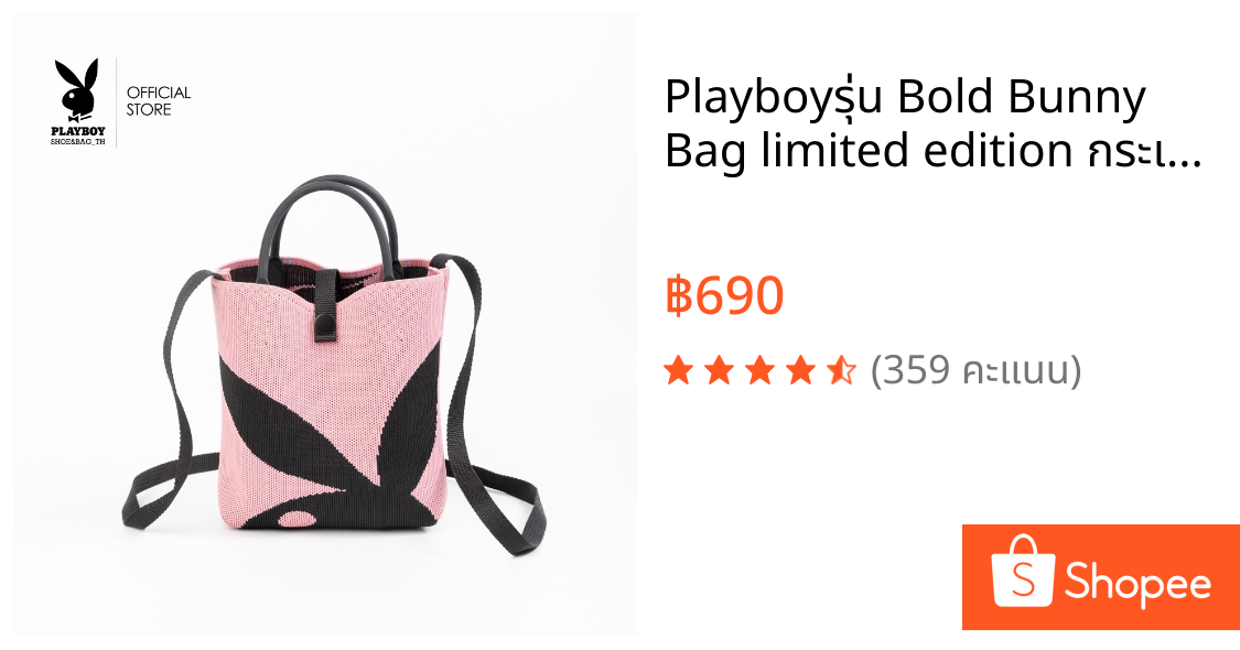 Playboyรุ่น Bold Bunny Bag limited edition กระเป๋าผ้าทอลาย รหัส ST-F251PB004 ดีไซน์ทรงโฟน มี2สี Choco /Strawberry