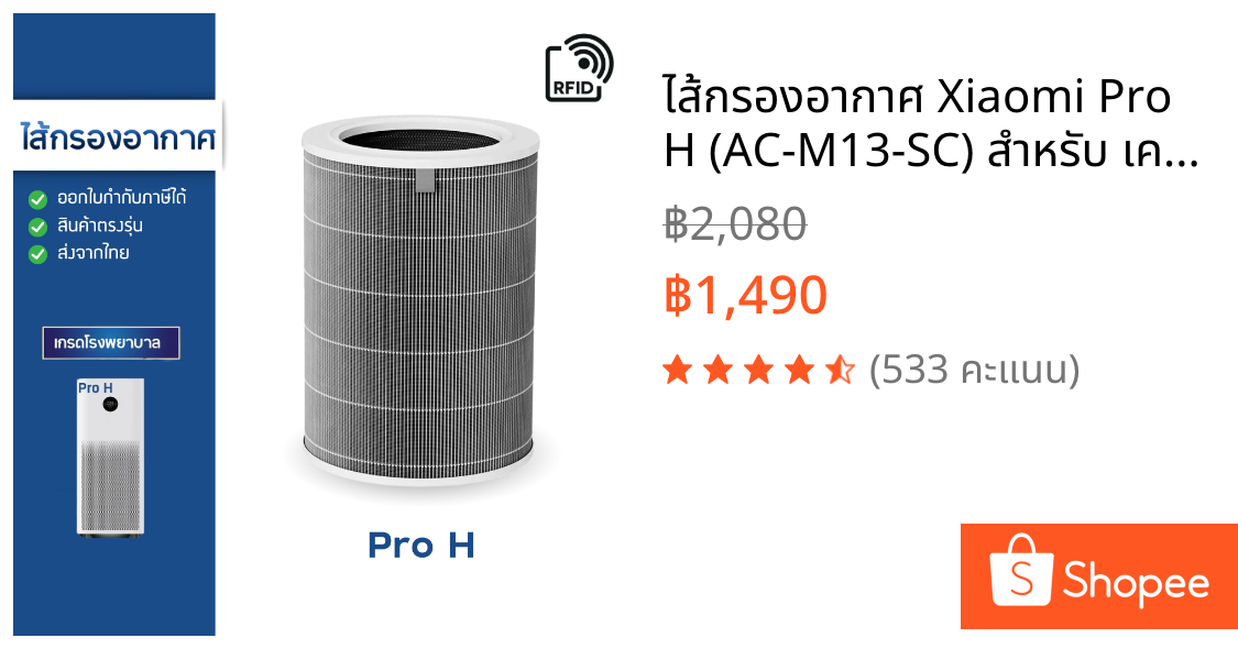 ไส้กรองอากาศ Xiaomi Pro H (AC-M13-SC) สำหรับ เครื่องฟอกอากาศ MI Air Purifier Pro H Filter (M7R-FLH-GL)