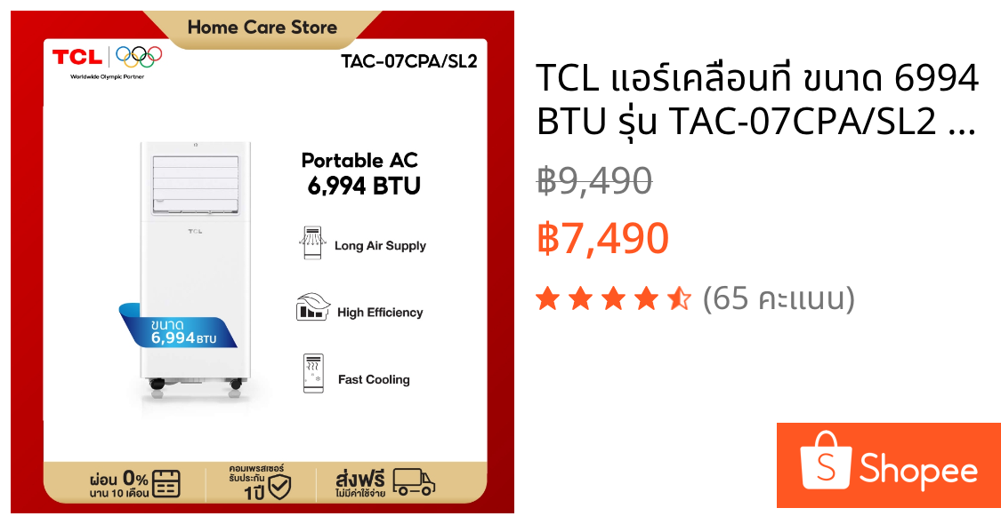 TCL แอร์เคลื่อนที่ ขนาด 6994 BTU รุ่น TAC-07CPA/SL2 Portable air conditioner ระบบสัมผัส หน้าจอแสดงผล LED ทำงานเงียบ