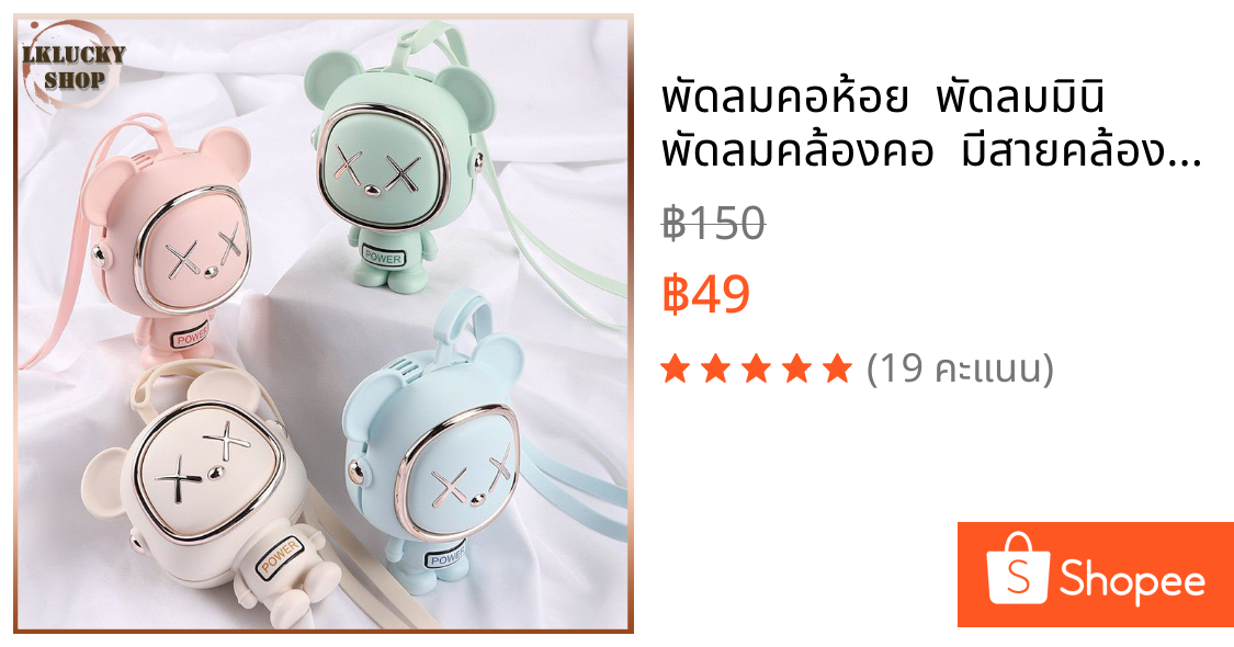 พัดลมคอห้อย  พัดลมมินิ  พัดลมคล้องคอ  มีสายคล้องคอ  พัดลมUSB  หมีอวกาศขนาดเล็ก  Macaron Leafless Neck Fan(447)