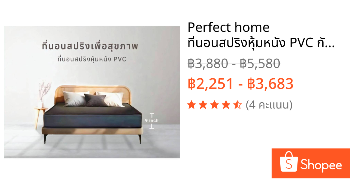 Perfect home ที่นอนสปริงหุ้มหนัง PVC กันน้ำ กันไรฝุ่นหนา 9 นิ้ว มีขนาด 6 ฟุต/ 5 ฟุต / 3.5 ฟุต