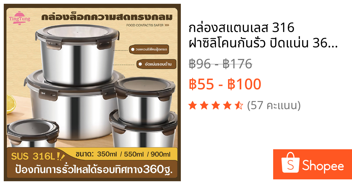 กล่องสแตนเลส 316 ฝาซิลิโคนกันรั่ว ปิดแน่น 360 องศา ใช้ในไมโครเวฟ เตาอบ ตู้เย็น ไม่ล้น ไม่หก ขนาด 350/550/900 มล.
