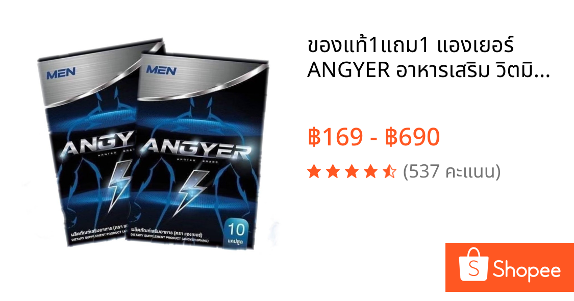 🚩ของแท้🚩1แถม1 แองเยอร์ ANGYER อาหารเสริม วิตมินบำรุงร่างกาย สำหรับManผู้ชาย