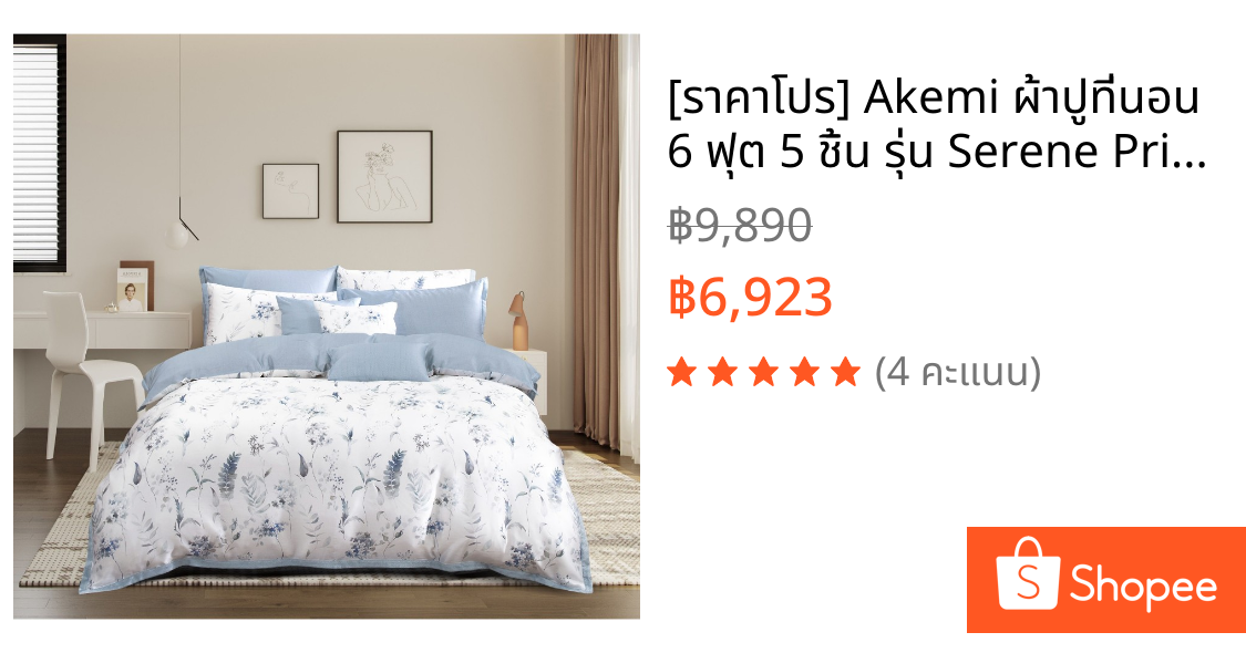 [ราคาโปร] Akemi ผ้าปูที่นอน 6 ฟุต 5 ชิ้น รุ่น Serene Prints 1200 เส้นด้าย