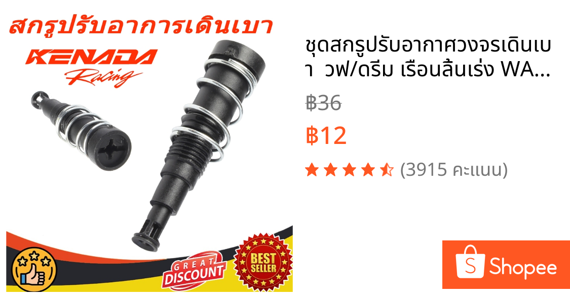 ชุดสกรูปรับอากาศวงจรเดินเบา  วฟ/ดรีม เรือนลิ้นเร่ง WAVE110I / CLICK 125I / 150I / ZOOMER-X/Dream110i / MSX สกรูปรับอาการเดินเบา 16016-K03-H11
