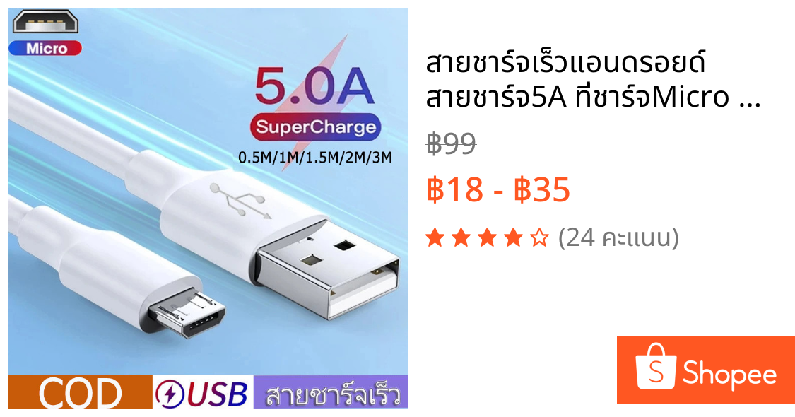 สายชาร์จเร็วแอนดรอยด์ สายชาร์จ5A ที่ชาร์จMicro USB/Android ยาว 0.5/1/1.5/2/3เมตร Super Fast Charging Cable สำหรับแอนดรอย