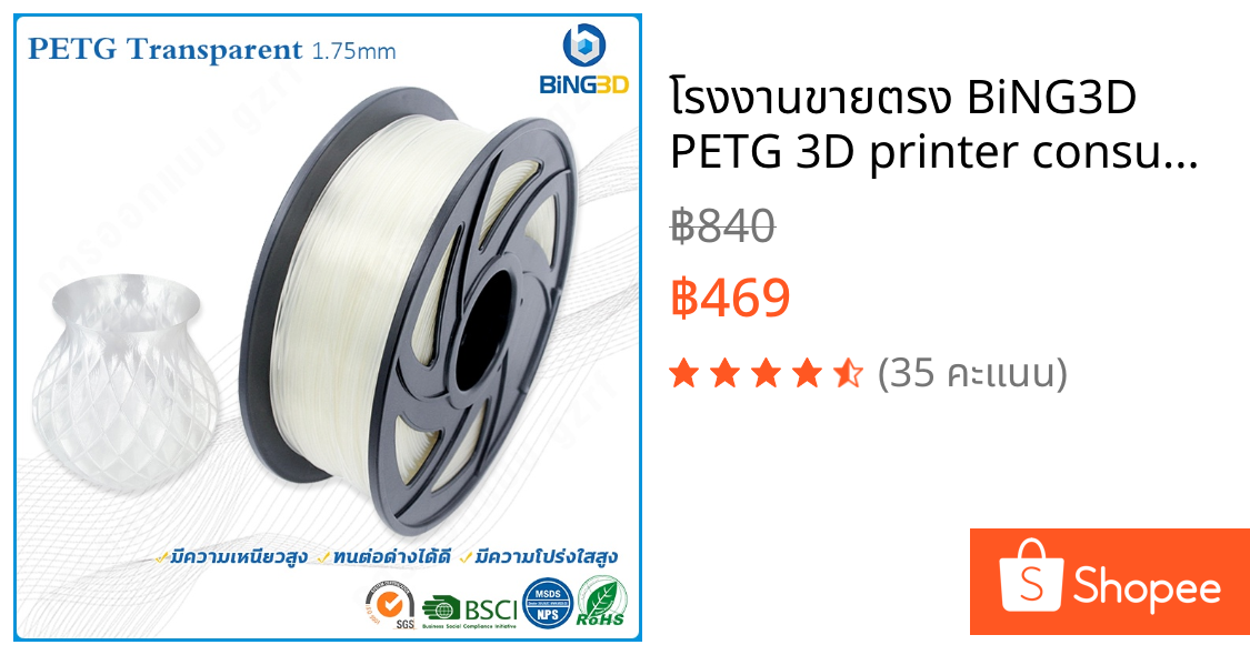 โรงงานขายตรง BiNG3D PETG 3D printer consumables  FDM วัสดุโปร่งใสสูงและมีความเหนียวสูง 1 กก. 1.75 มม（Transparent color）