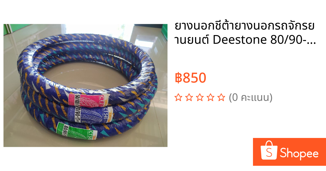 ยางนอกชีต้ายางนอกรถจักรยานยนต์ Deestone 80/90-17M/C