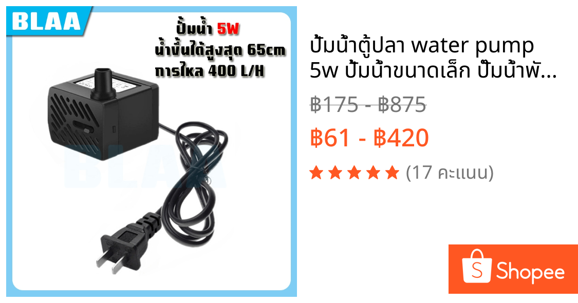 ปั้มน้ำตู้ปลา water pump 5w ปั้มน้ำขนาดเล็ก ปั๊มน้ำพัดลมไอเย็น