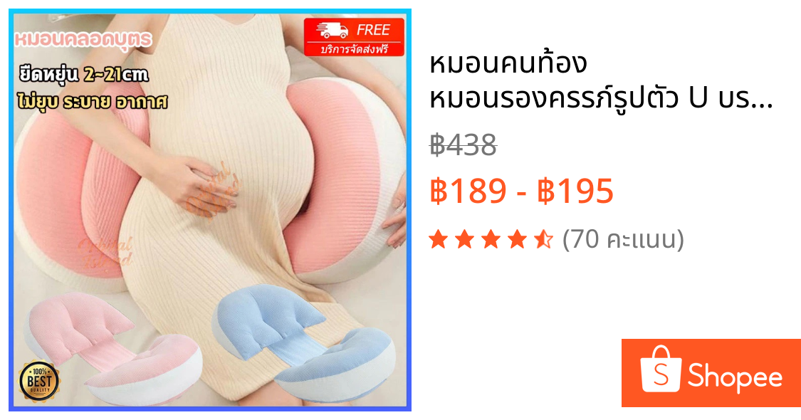 หมอนคนท้อง🤰 หมอนรองครรภ์รูปตัว U บรรเทาอาการปวดหลัง เบาะรองรับเอว วัสดุอ่อนนุ่มออกแบบตามหลักสรีรศาสตร์