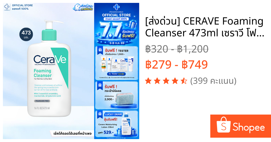 [ส่งด่วน] CERAVE Foaming Cleanser 473ml เซราวี โฟมล้างหน้า เจลล้างหน้า สำหรับผิวมัน-ผสม