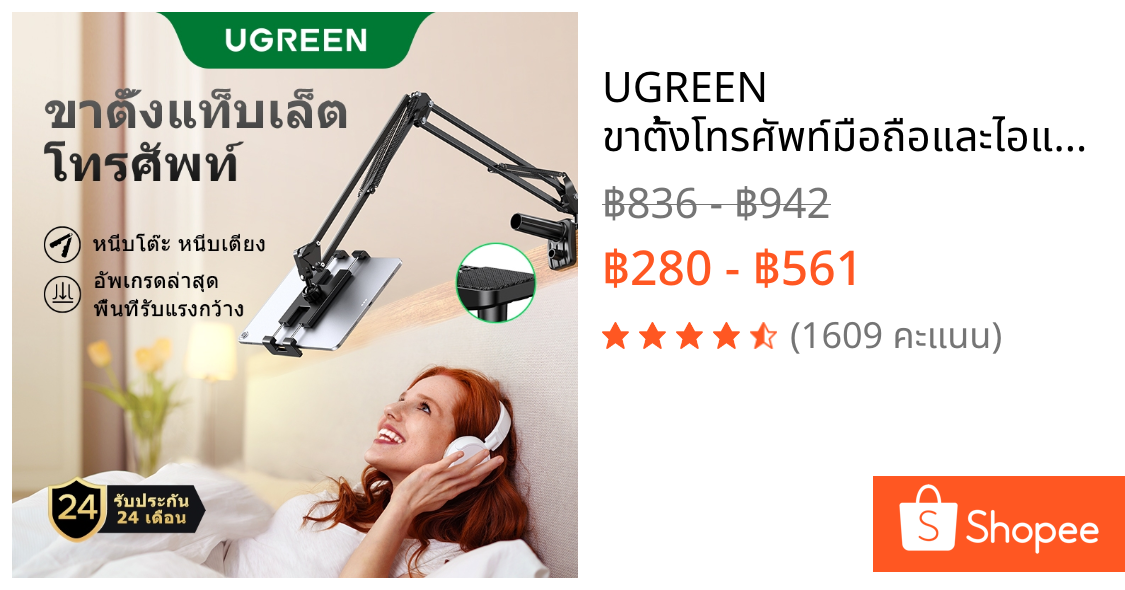 UGREEN ขาตั้งโทรศัพท์มือถือและไอแพด พับเก็บได้ ตั้งโต๊ะ ข้างเตียง หมุนได้ 360 องศา ขาตั้งกล้องส่องทางไกล