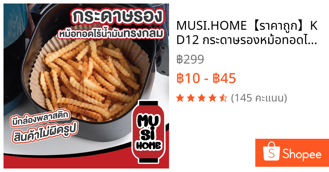 MUSI.HOME【ราคาถูก】KD12 กระดาษรองหม้อทอดไร้น้ำมัน กระดาษรองอบ แบบใช้แล้วทิ้ง สินค้ามีกล่องพลาสติก 50 แผ่น XX