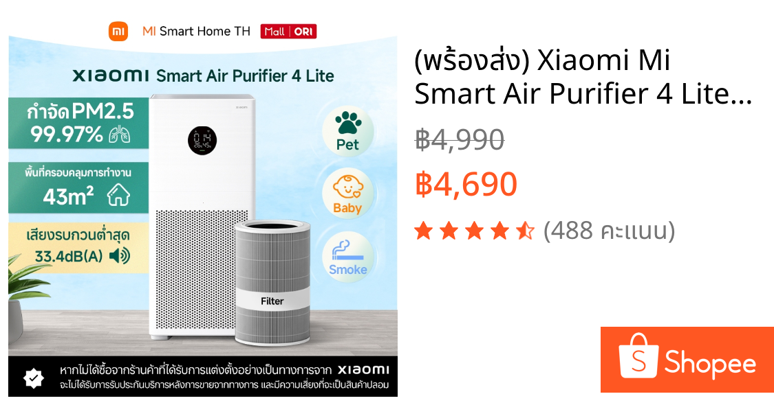 (พร้องส่ง) Xiaomi Mi Smart Air Purifier 4 Lite กรองฝุ่น PM 2.5 เครื่องฟอกอากาศ สำหรับห้อง 25-43 ตรม.