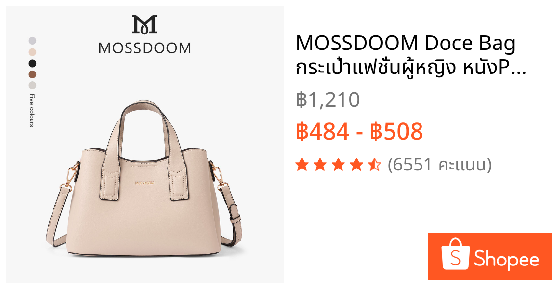 MOSSDOOM Doce Bag กระเป๋าแฟชั่นผู้หญิง หนังPUเกรดพรีเมี่ยม สายสามารถปรับระดับได้