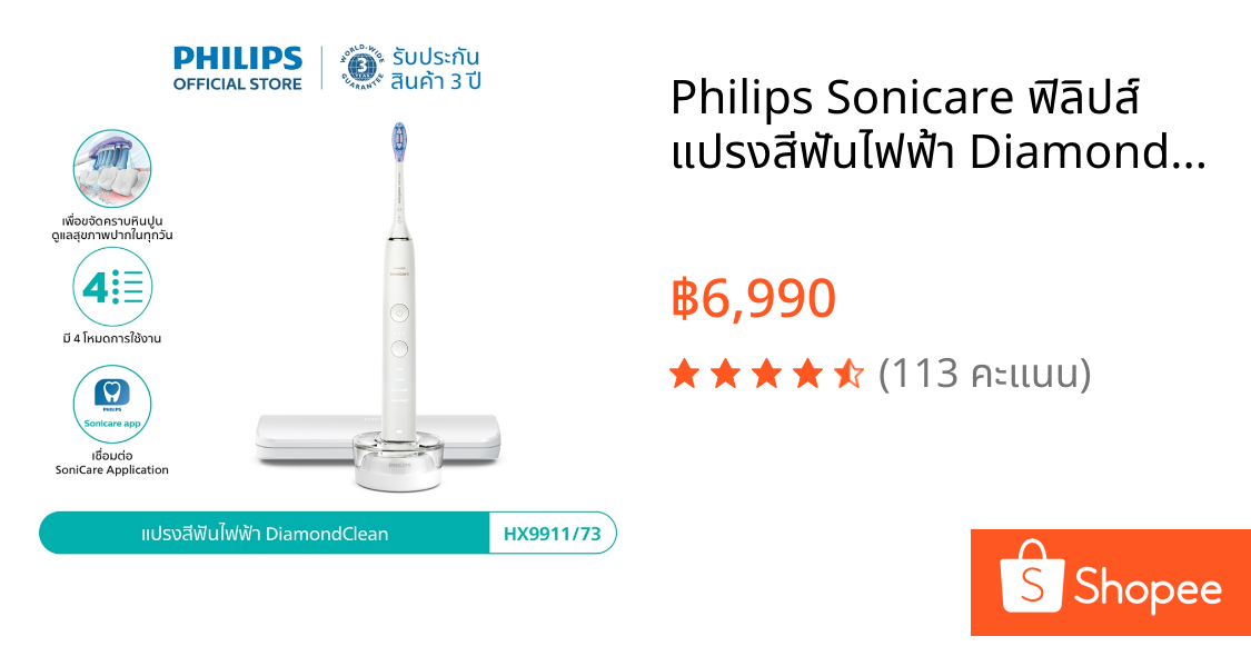 Philips Sonicare ฟิลิปส์ แปรงสีฟันไฟฟ้า DiamondClean รุ่น HX9911/73 (สีขาว) , HX9911/74 (สีม่วง)