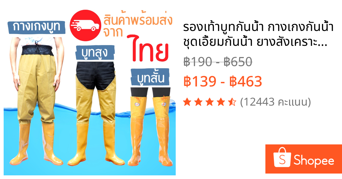 รองเท้าบูทกันน้ำ กางเกงกันน้ำ ชุดเอี้ยมกันน้ำ ยางสังเคราะห์ / PVC ไซส์ 38-47 กันเชื้อโรค น้ำท่วม