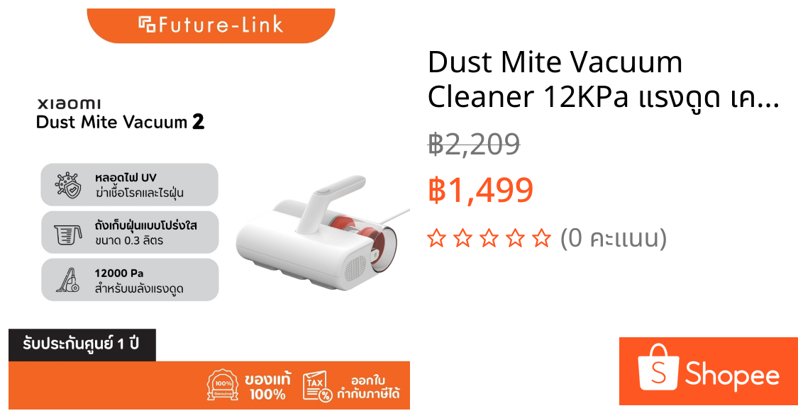 Dust Mite Vacuum Cleaner 12KPa แรงดูด เครื่องดูดไรฝุ่น ลมร้อน 50℃