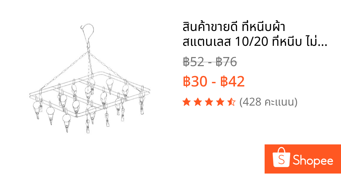 สินค้าขายดี ที่หนีบผ้า สแตนเลส 10/20 ที่หนีบ ไม่ขึ้นสนิม ราวตากผ้าสแตนเลส หนา 2.0 mm 3 แบบให้เลือก