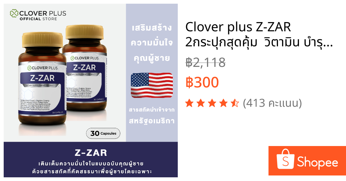 Clover plus Z-ZAR 2กระปุกสุดคุ้ม  วิตามิน บำรุงร่างกาย สำหรับคุณผู้ชาย ถั่งเช่า ทิเบต สกัดเข้มข้น วิตามินบี6 เห็ดหลินจือ