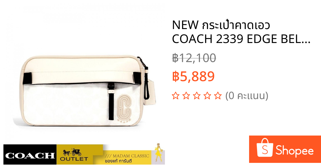 NEW กระเป๋าคาดเอว COACH 2339 EDGE BELT BAG IN SIGNATURE CANVAS (QBR14)