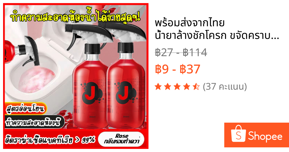 ⚡พร้อมส่งจากไทย⚡ น้ำยาล้างชักโครก ขจัดคราบฝังลึก 300ml น้ำยาขัดห้องน้ำ ฆ่าเชื้อแบคทีเรียได้ 99.9% น้ำยาดับกลิ่นชักโครก
