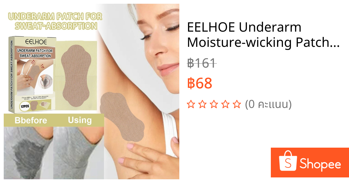 EELHOE Underarm Moisture-wicking Patch 12pcs ชิ้นทิ้งดูดซับระงับกลิ่นกายรักแร้แพทช์รักแร้ใต้วงแขนแผ่นเหงื่อ