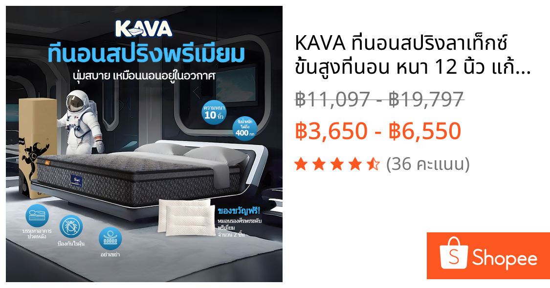 KAVA ที่นอนสปริงลาเท็กซ์ ขั้นสูงที่นอน หนา 12 นิ้ว แก้ปวดหลัง รองรับสรีระได้ดี หมอนฟรี รับประกัน 10 ปี