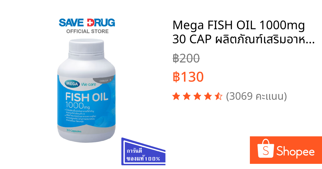 Mega FISH OIL 1000mg 30 CAP ผลิตภัณฑ์เสริมอาหารน้ำมันปลา 1000 มก.