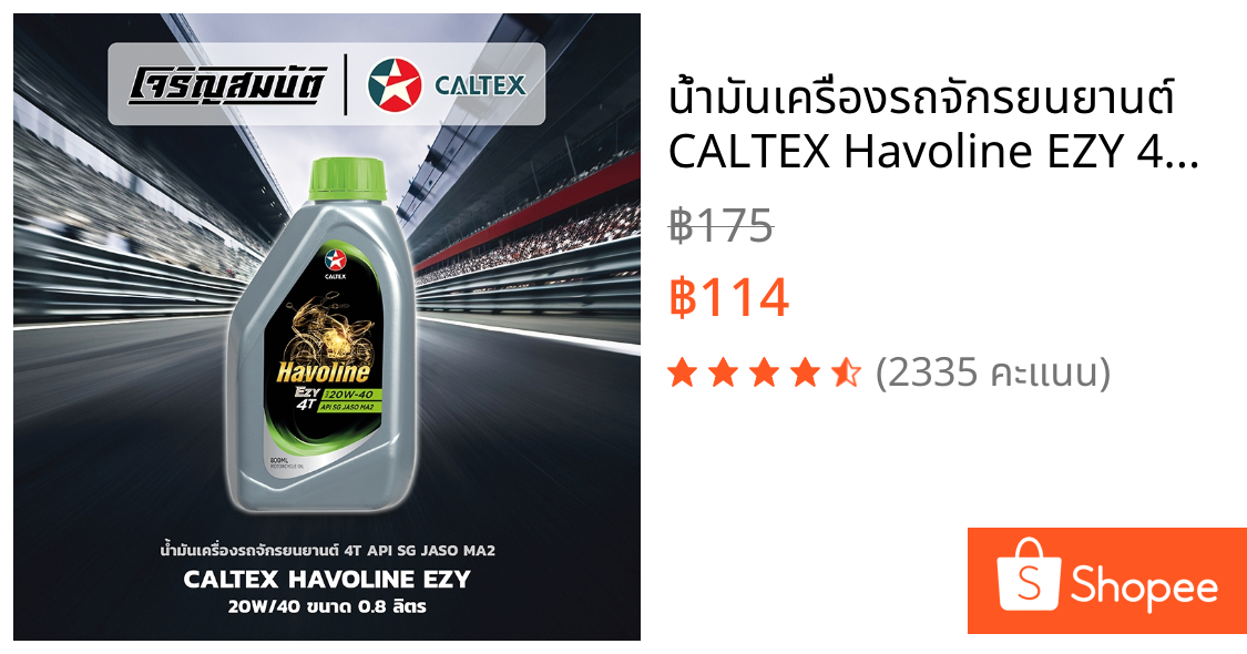 น้ำมันเครื่องรถจักรยนยานต์ CALTEX Havoline EZY 4T 20W-40 API SG JASO MA2 ขนาด 0.8 ลิตร