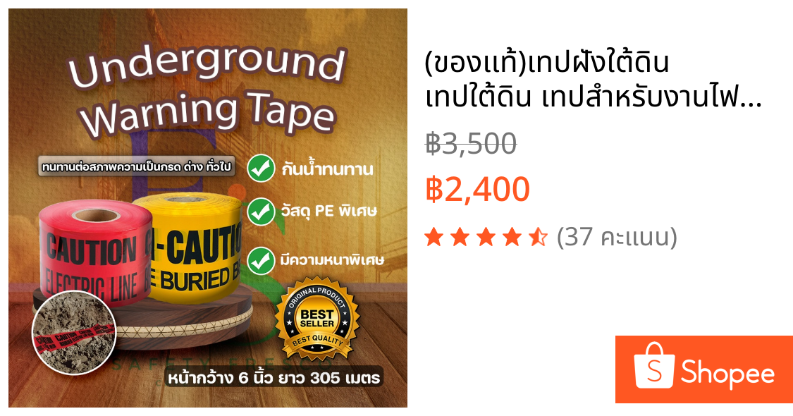 (ของเเท้)เทปฝังใต้ดิน เทปใต้ดิน เทปสำหรับงานไฟฟ้า เทป Warning Underground Tape กว้าง 6 นิ้ว ยาว305เมตร  เทปเตือนอันตราย