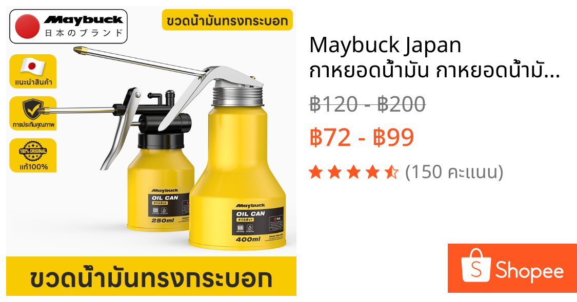 Maybuck Japan กาหยอดน้ำมัน กาหยอดน้ำมันเครื่อง กาน้ำมันเครื่อง 250/300/400/500ml oil can